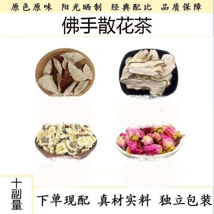 小心肝陈皮茶 玫瑰 柴胡 佛手 菊花道地精选手工现配泡茶煮水