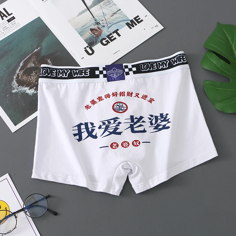 我爱老婆情人节送男友礼物男士舒适棉质情侣平角裤男生四角裤中腰