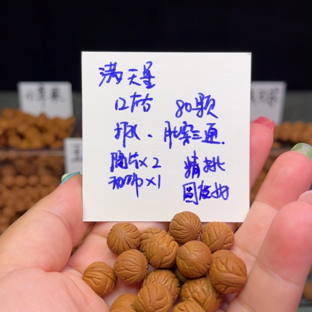 动***~桃核吊坠12左右满天星