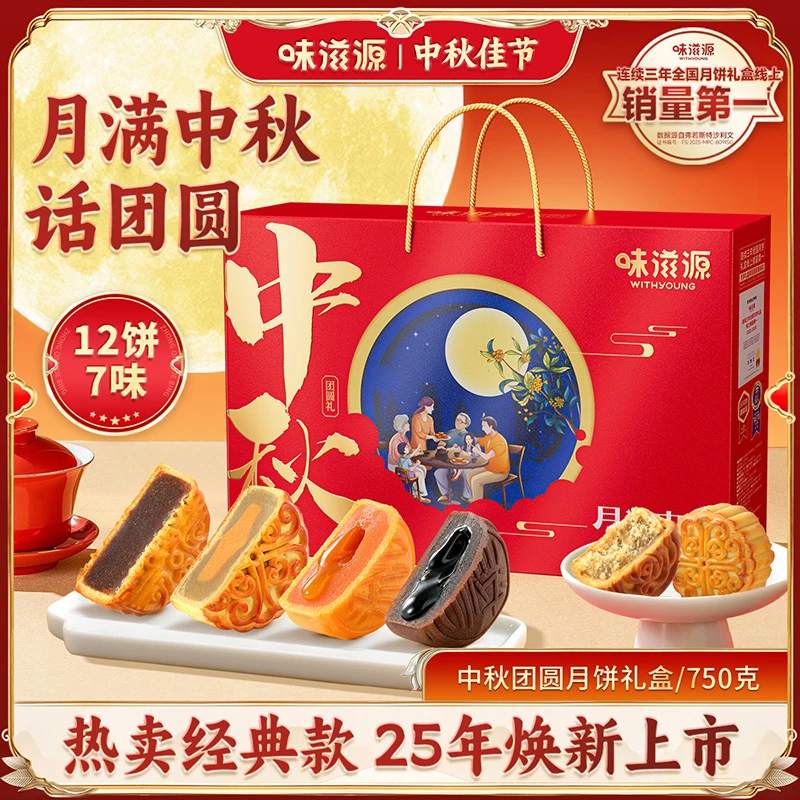 【官方】味滋源月饼礼盒16枚16味流心广式五仁黑芝麻莲蓉蛋黄中秋