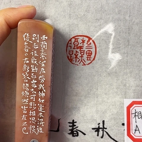 青田石印石篆刻作品