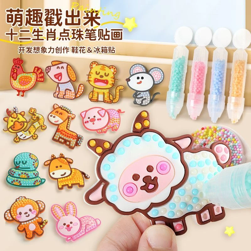 点珠笔贴画十二生肖趣味太空探索手工DIY装饰冰箱贴套装生日礼物