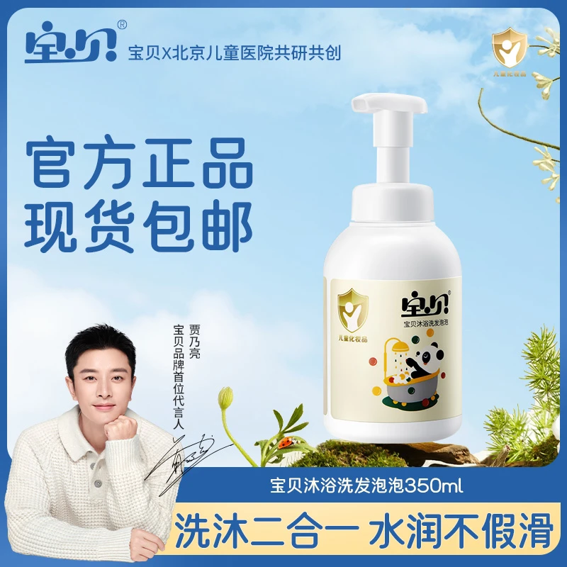 【宝贝】儿童洗发水沐浴露二合一宝宝洗屁屁神器婴幼儿温和清爽润肤
