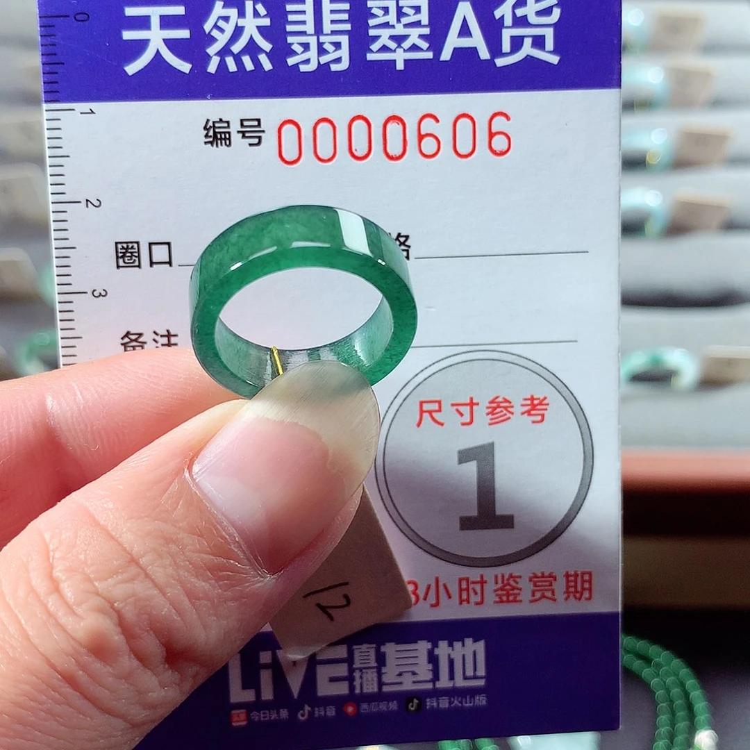 翡翠未镶嵌戒指12号