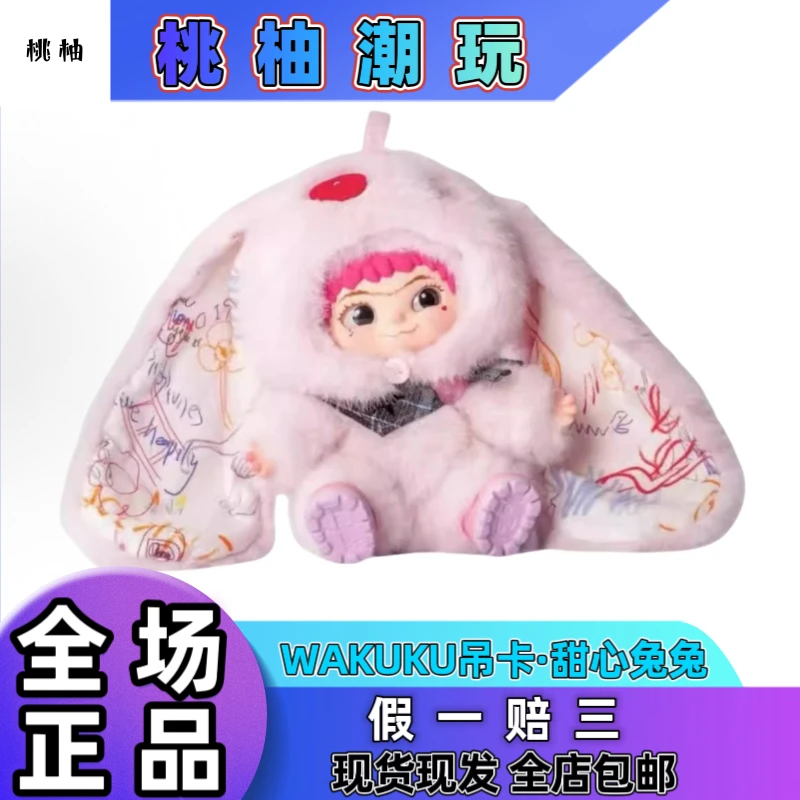 [直播拆盒]WAKUKU-吊卡系列手办摆件毛绒娃娃公仔明盒