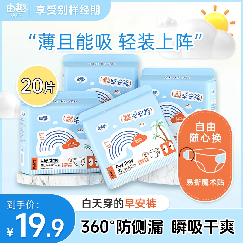 【拍1到手20条】D由趣早安裤粘贴魔术贴安睡拉拉裤透气卫生巾薄款