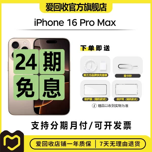 准新品 Apple/苹果 ##【24期免息】iPhone16ProMax国行二手5G手机