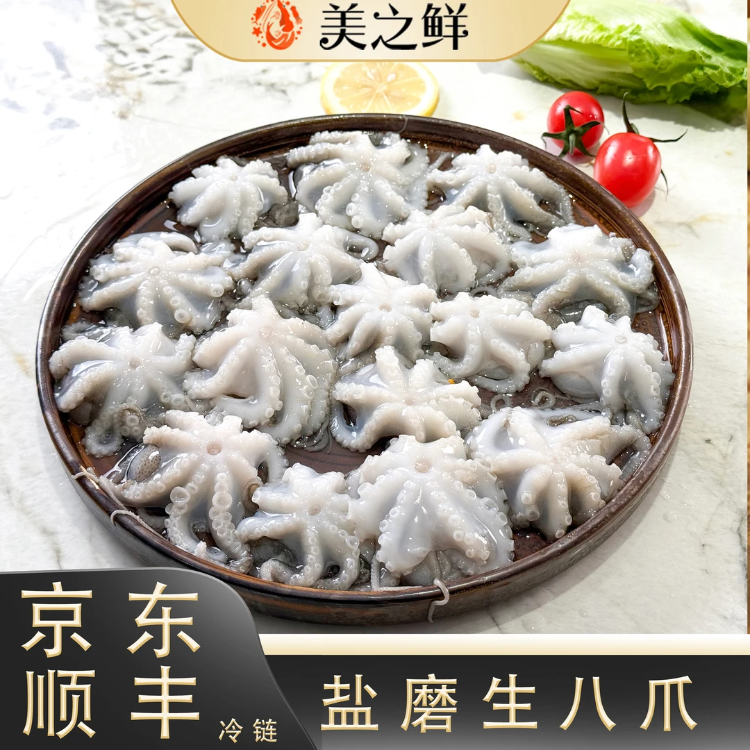 【美之鲜】盐磨生八爪500克*2包新鲜去内脏火锅捞汁专用