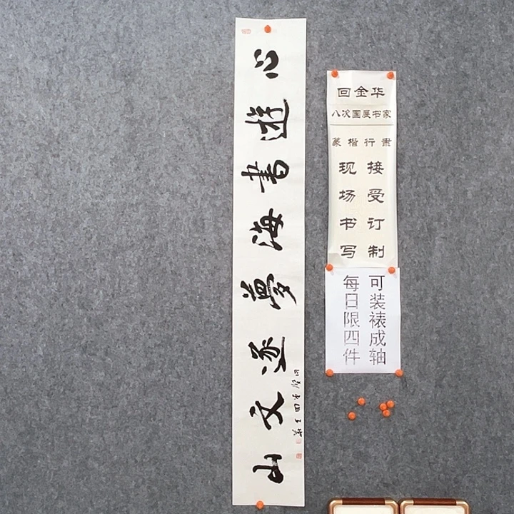 书法回金华老师心游书海138×20