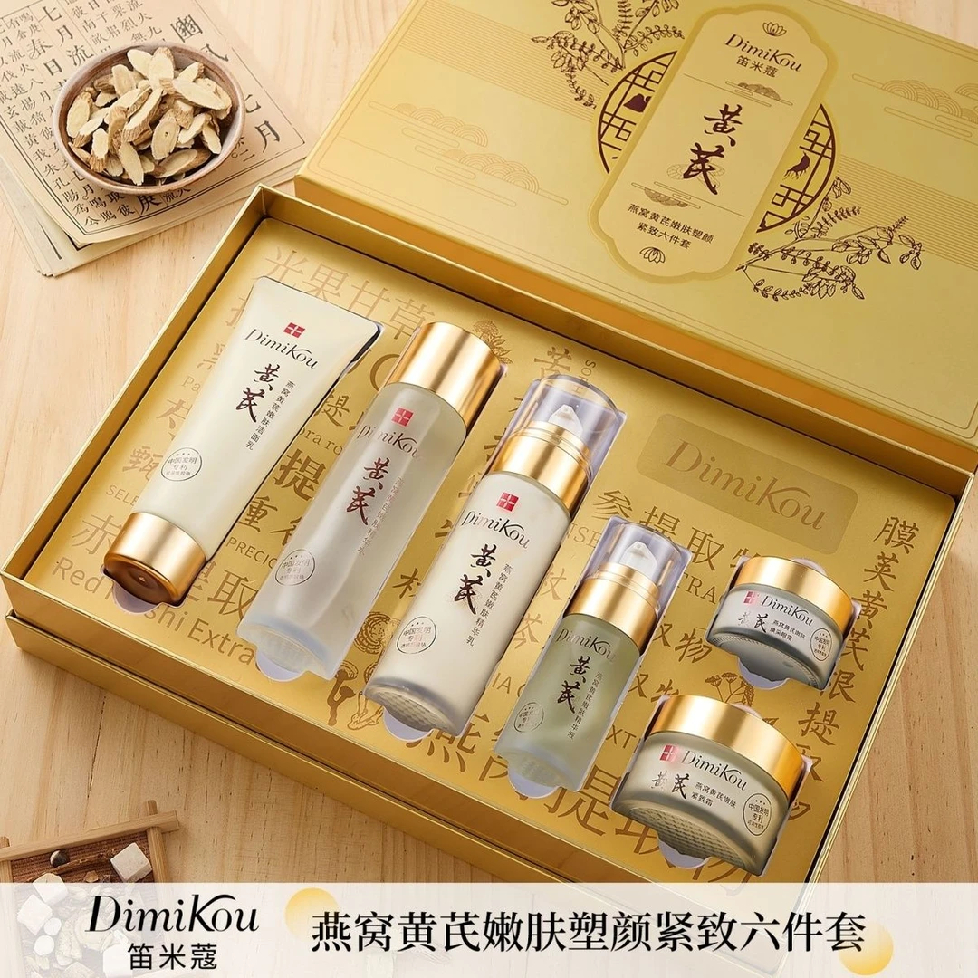 黄芪逆龄嫩肤塑颜紧致护肤礼盒