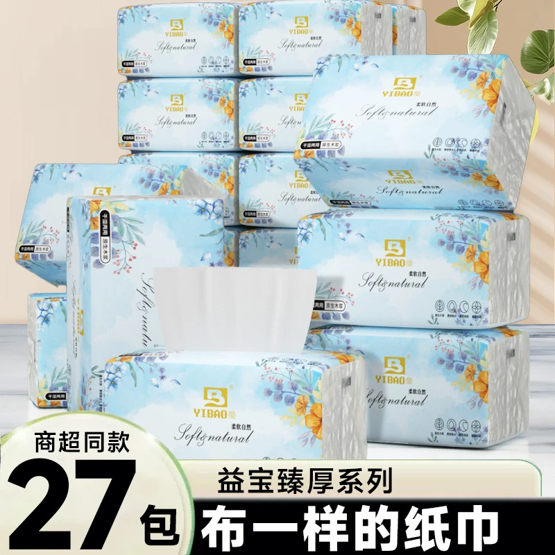益宝四边压花抽纸27包家用抽取式面巾纸可湿水实惠装