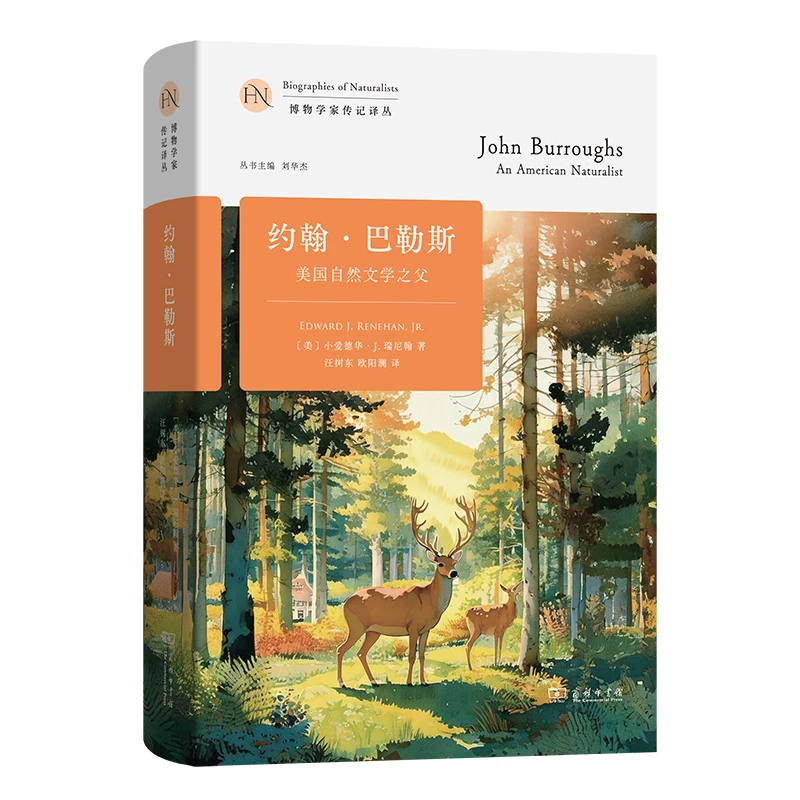 商务印书馆 约翰·巴勒斯：美国自然文学之父