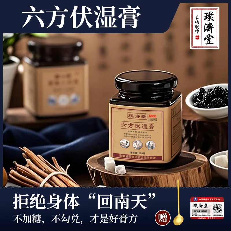 【璞济堂】古法伏湿膏大肚南全身清爽五指毛桃茯苓告别茯湿膏无湿轻