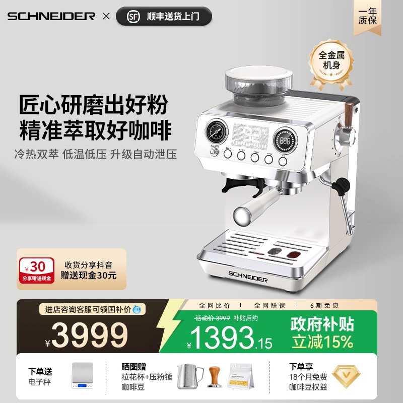 【全金属机身】SCHNEIDER/云端研磨一体咖啡机萃取家用小型复古意式