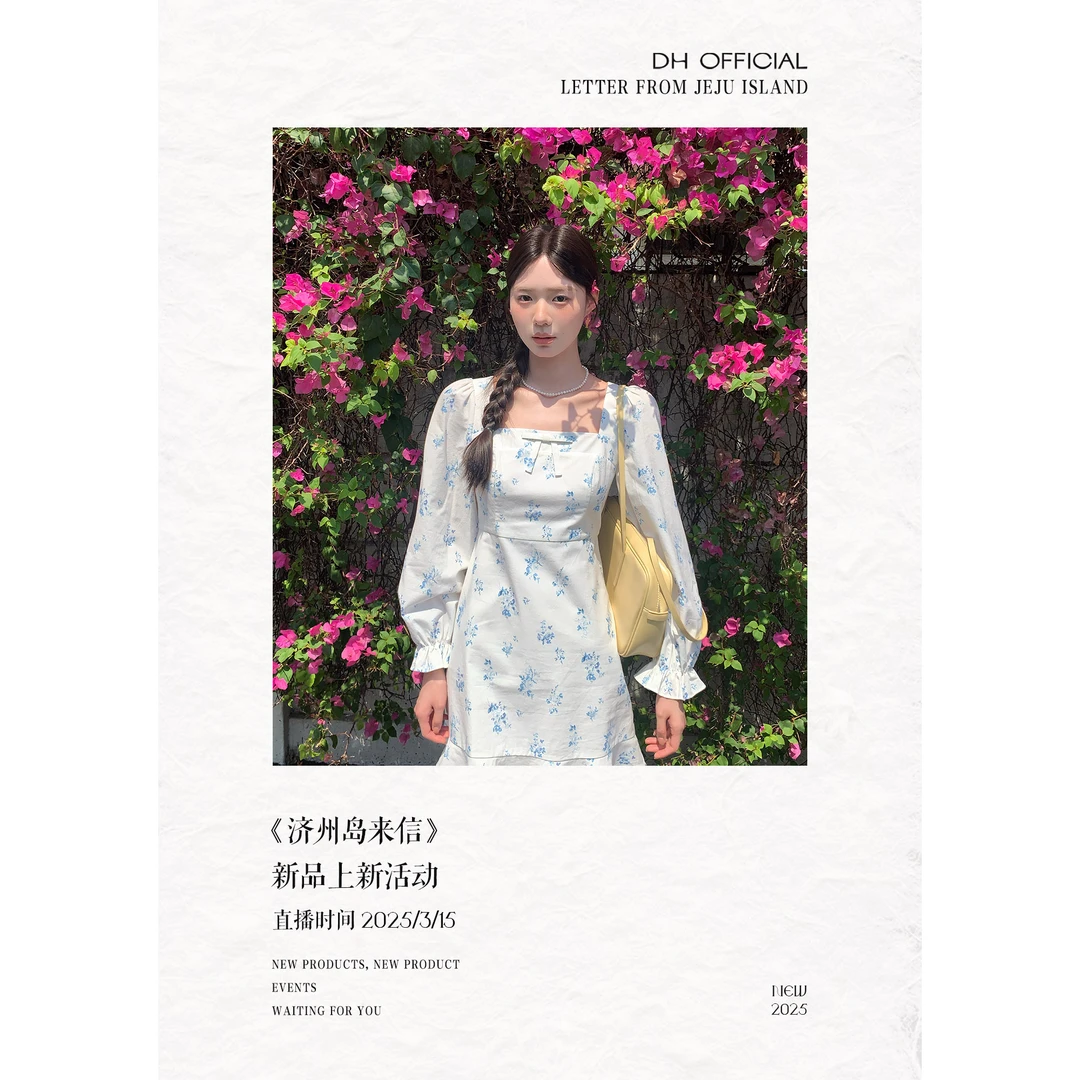 DH OFFICIAL 大花【3.15春夏大上新】济州岛主题上新~活动规则 ！！！