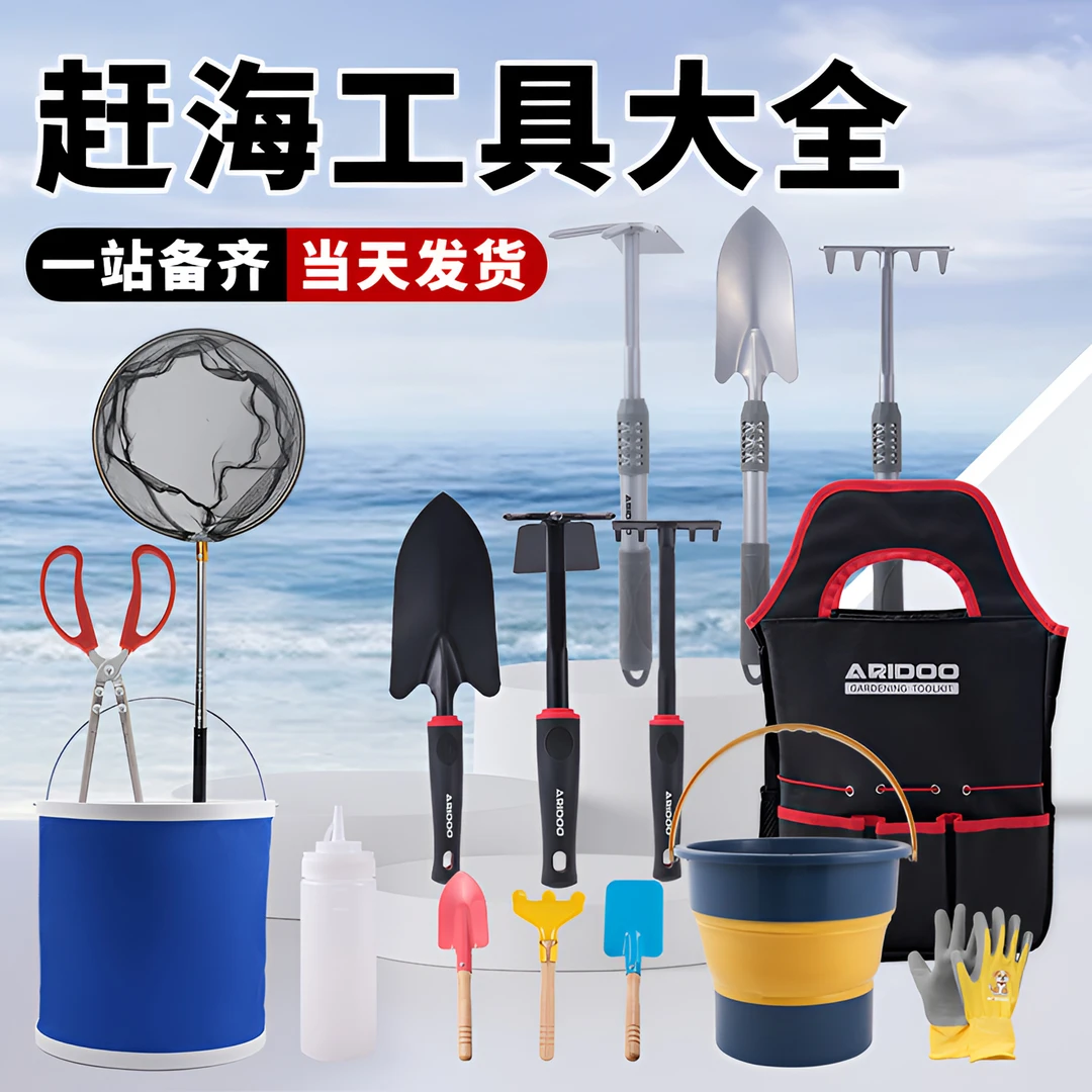 赶海工具套装儿童装备全套挖沙蛤蜊螃蟹专用夹子耙子沙滩铲子神器
