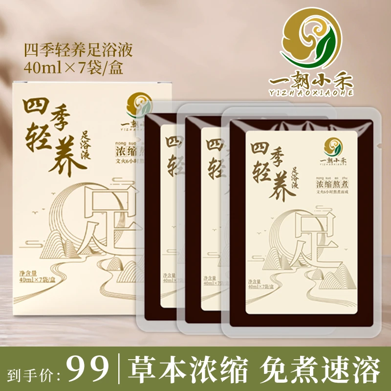 草本熬煮浓缩足浴原液便携泡脚泡澡好物