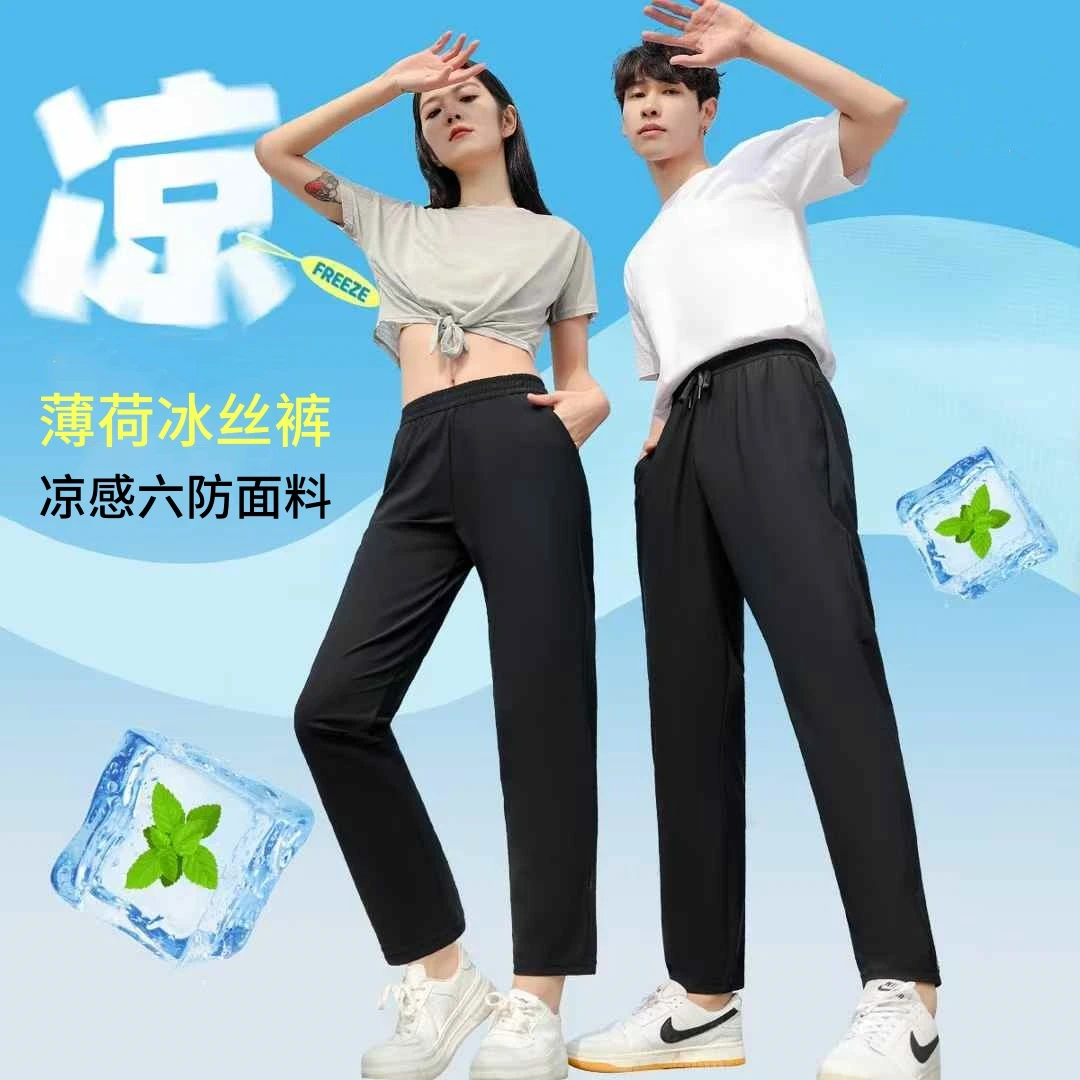 薄荷速干裤  冰丝男女同款大码薄款冰感夏季男士长裤高弹休闲透气
