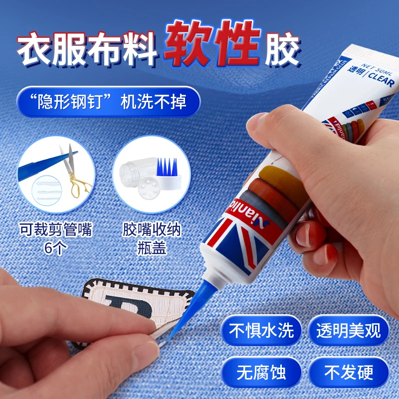 英国品牌NianlidA布料专用修补胶布料软性胶水强力粘接万能布料胶