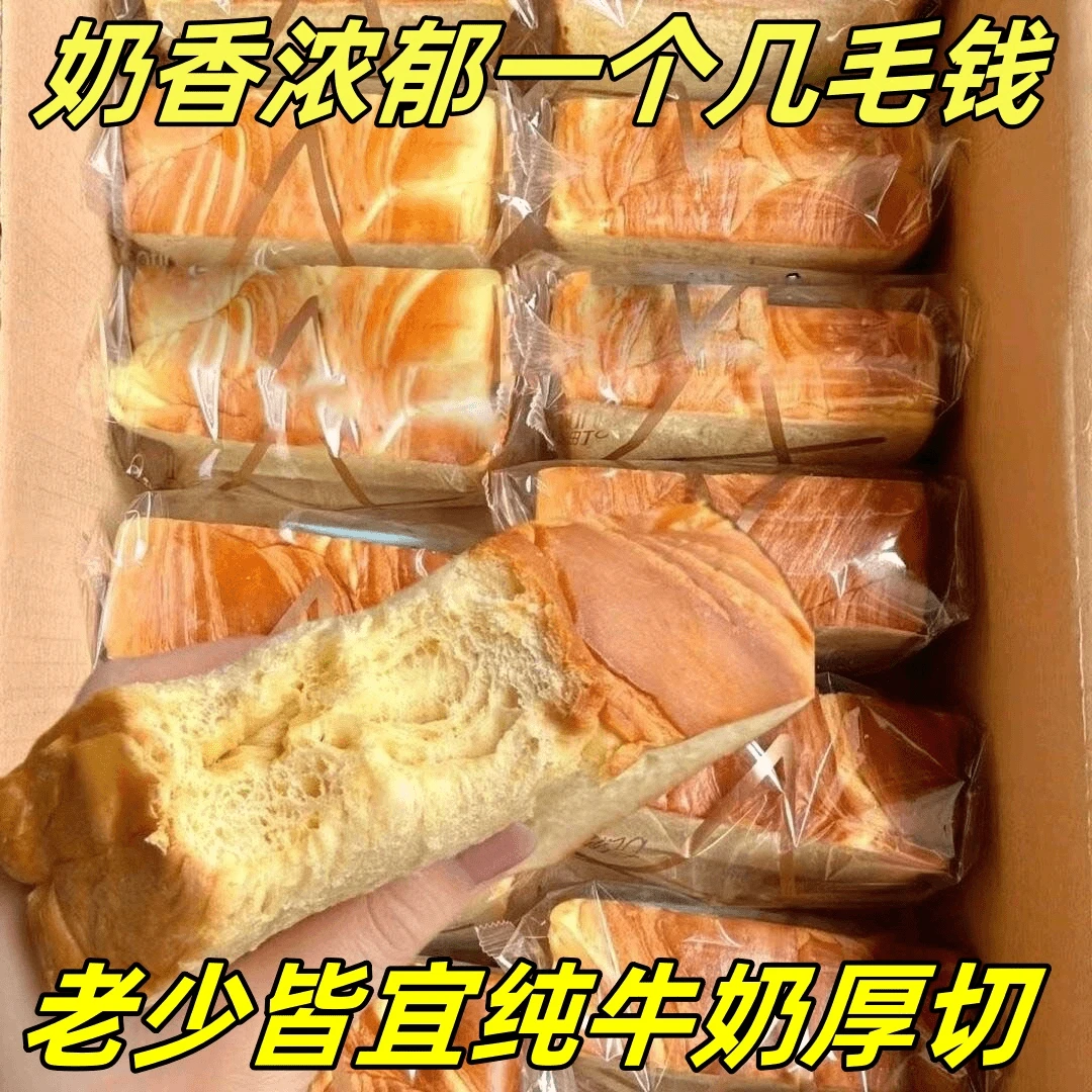 【到手20包】厚切牛乳吐司新鲜好吃营养早餐手工面包松软面包