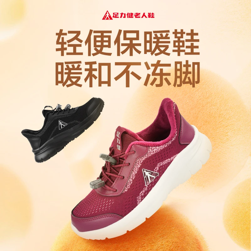 【达人】足力健秋冬升级轻便保暖鞋毛绒防滑运动老人鞋25932003A