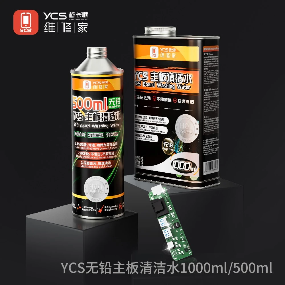 杨长顺维修家洗板水无铅环保松香清洁剂PCb线路电路板主板清洁水