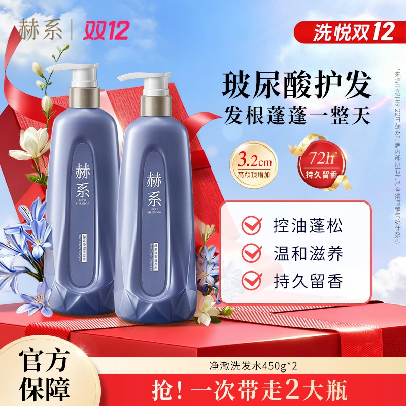 【蓬松新升级】赫系玻尿酸氨基酸洗发水盈润护发素控油蓬松空气感