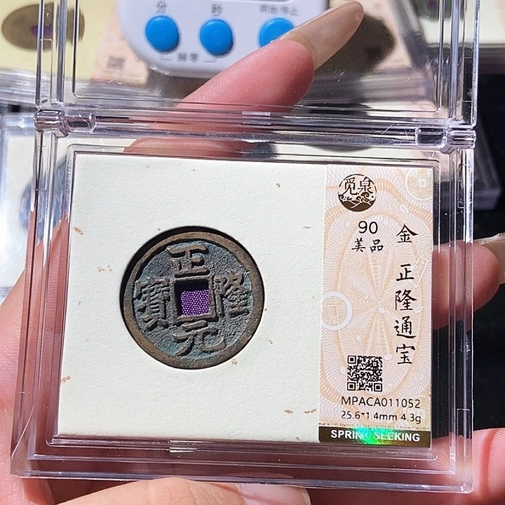 铜觅泉评级古钱币一枚 轩轩