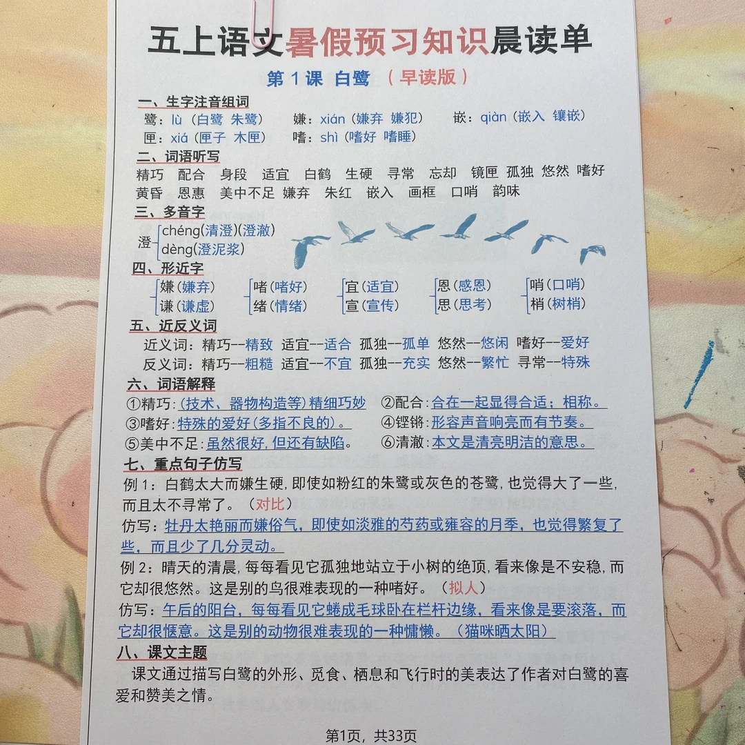 2025秋季新版五年级上册暑假预习晨读单早读知识点