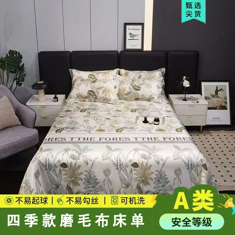 【试睡15天】新款磨毛布床单四季款大尺寸可机洗薄款xx