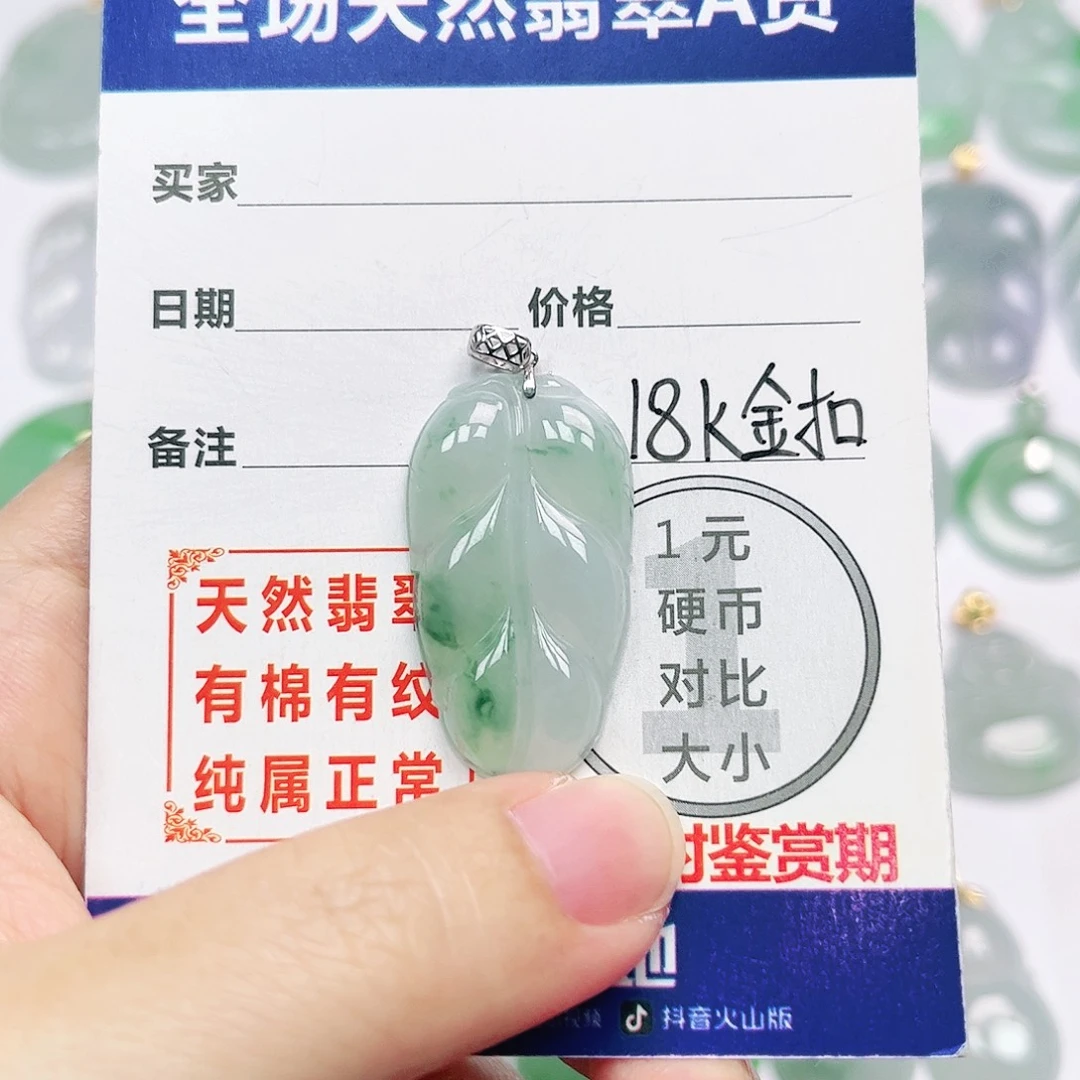 18K金镶嵌挂件翡翠
