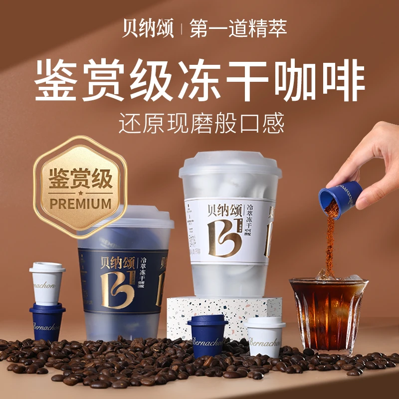 【官旗】味全贝纳颂鉴赏级冻干即溶咖啡粉美式蜜柑拿铁拼配2g*12颗