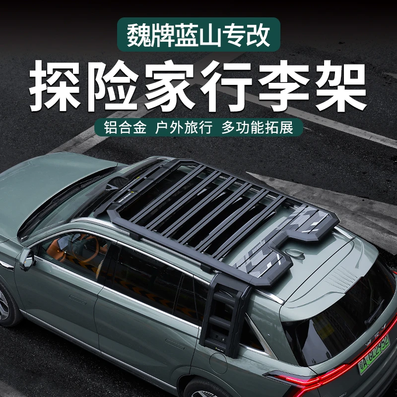 零鸽适用魏牌蓝山探险家行李架车顶平台多功能拓展户外自驾行李箱