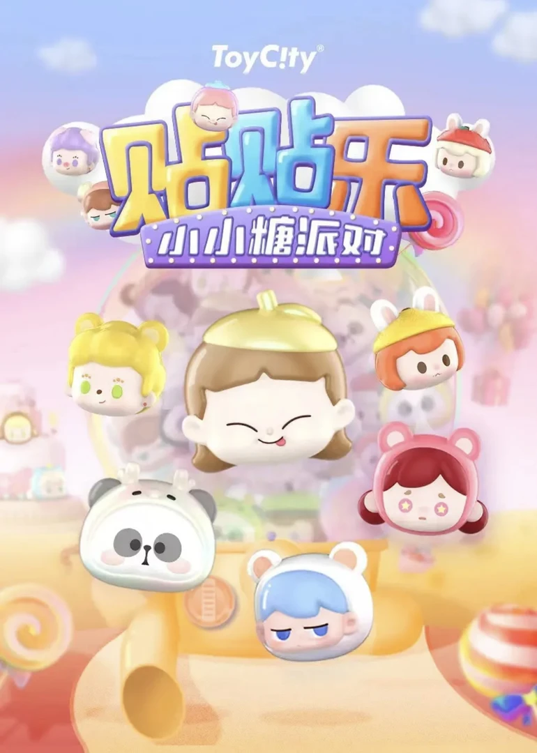 【直播代拆】贴贴乐踩尾巴