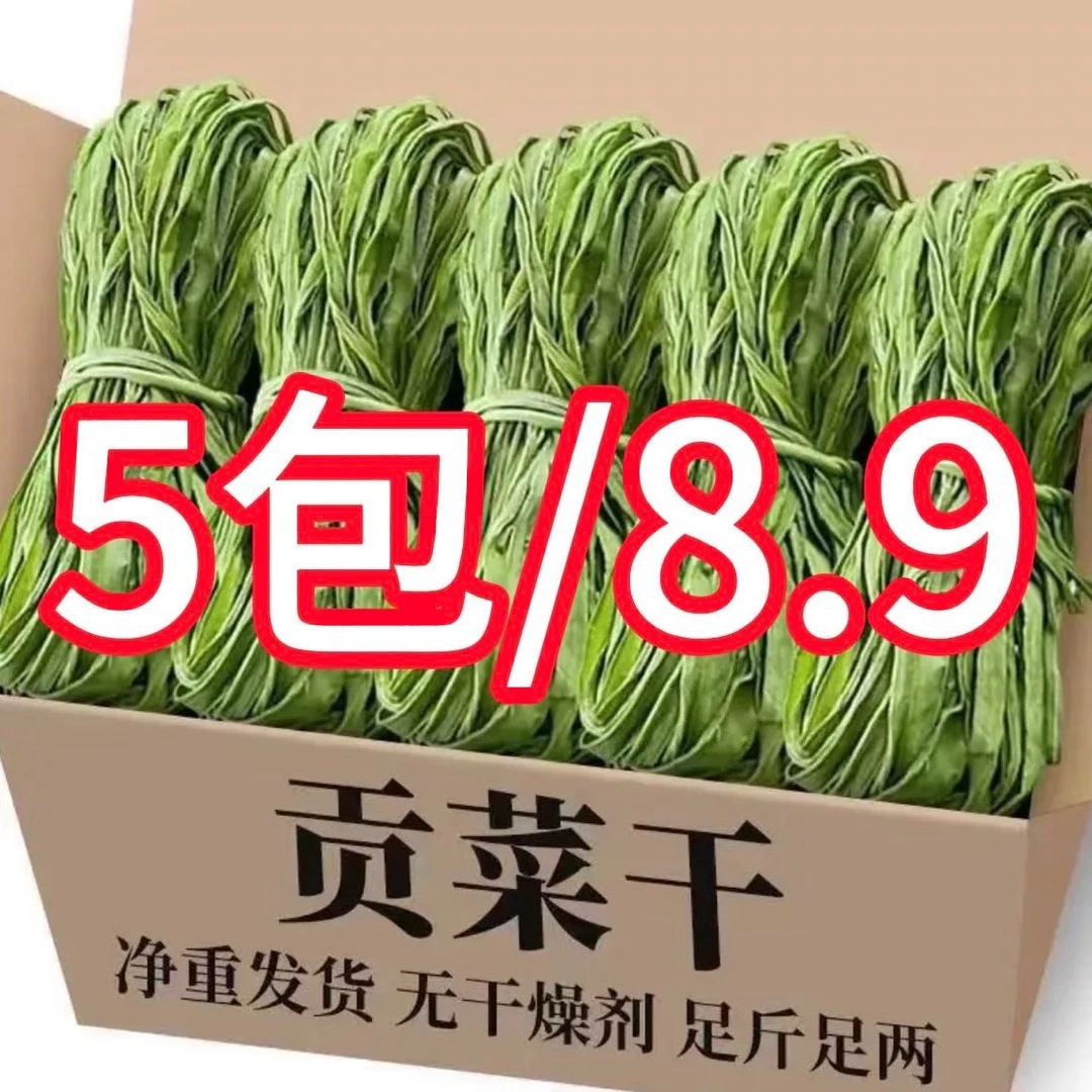 【5包促销价】贡菜干火锅食材网红菜嘎嘣脆精选二级凉拌菜苔菜响菜