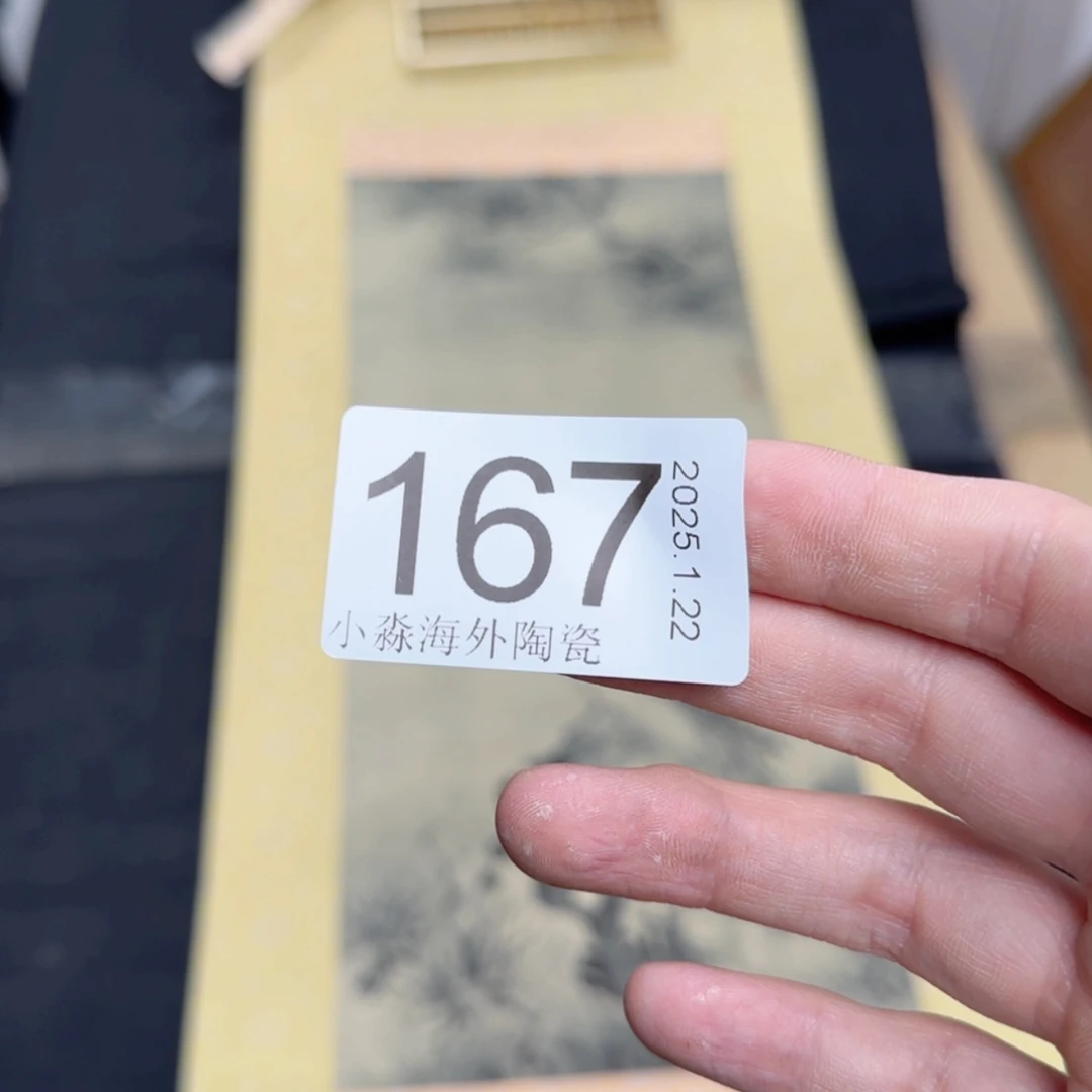 【闪购商品】木**画易水严选中古字画