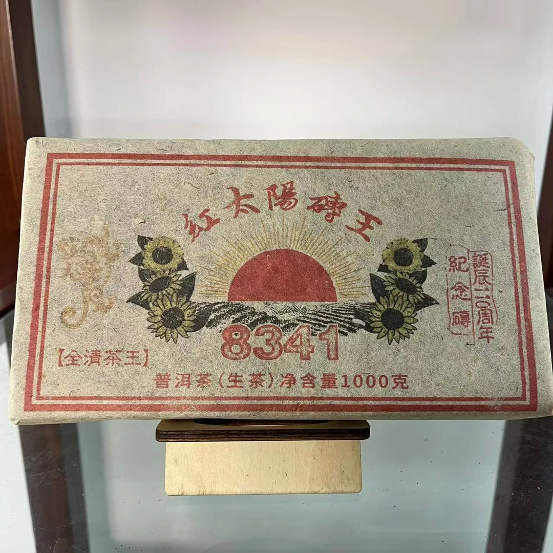 110周年纪念砖8341红太Y砖王全清茶王古树普洱茶1000g/砖   生普