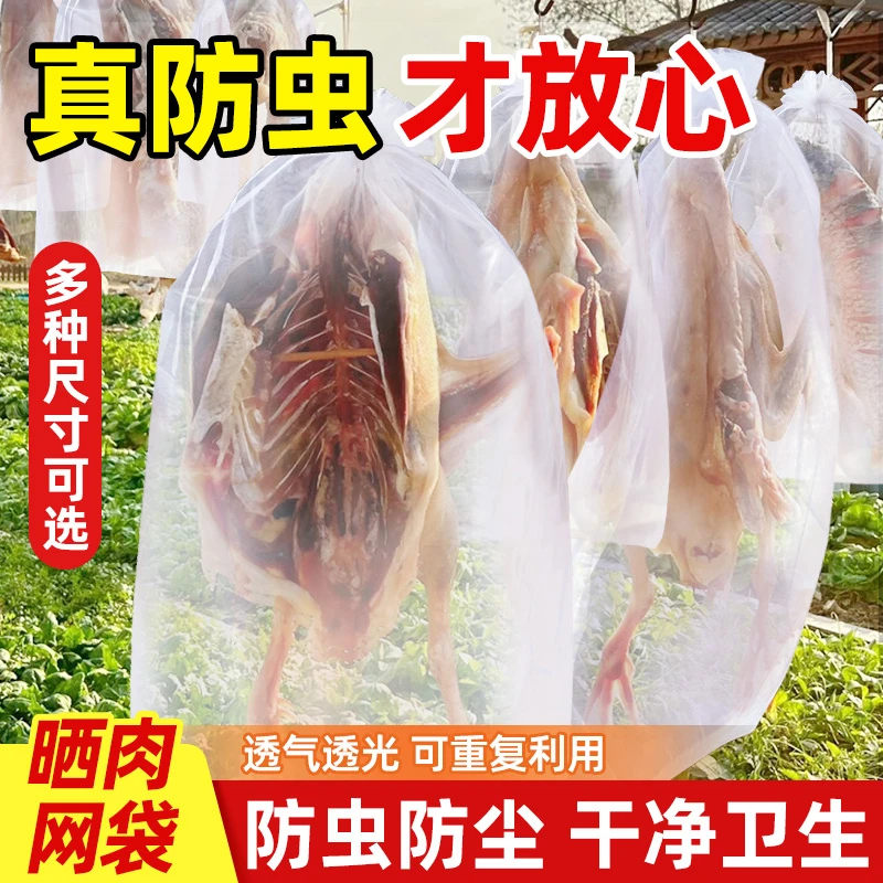 腊肉防虫网袋尼龙纱网透气种菜专用防苍蝇防鸟虫家用干货晾晒肉网