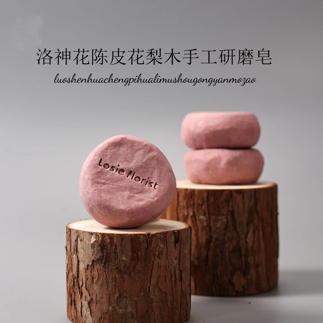 洛神花陈皮花梨木冷制手工皂洗脸沐浴皂香皂