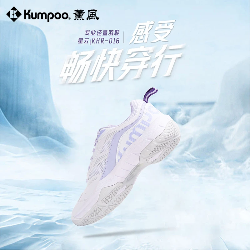 KUMPOO/薰风【1开好鞋】星云羽毛球鞋透气碳板鞋新手入门男女款D16