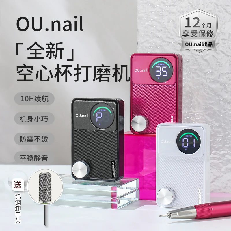 【贝拉专属】OUnail（送钨钢卸甲头C）空心杯打磨机铝合金手柄静音