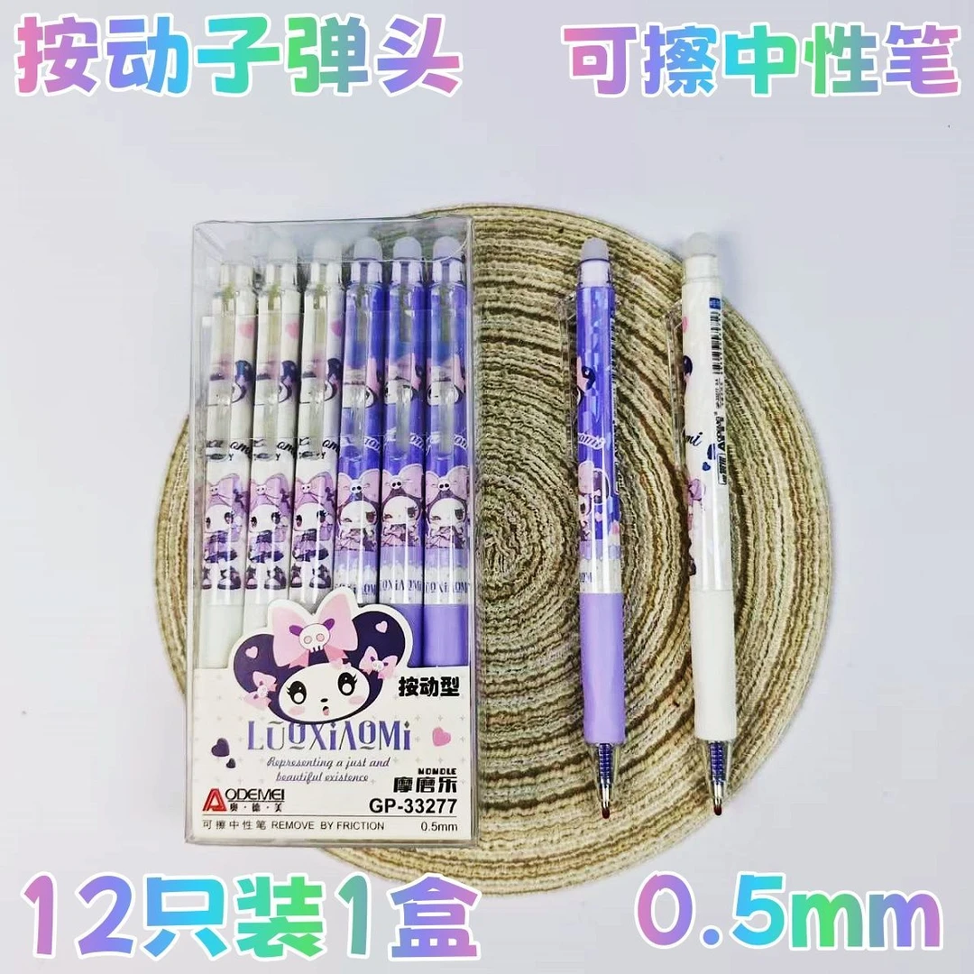 库洛米按动摩易可擦ins高颜值小学生三年级专用0.5水笔正品耐用