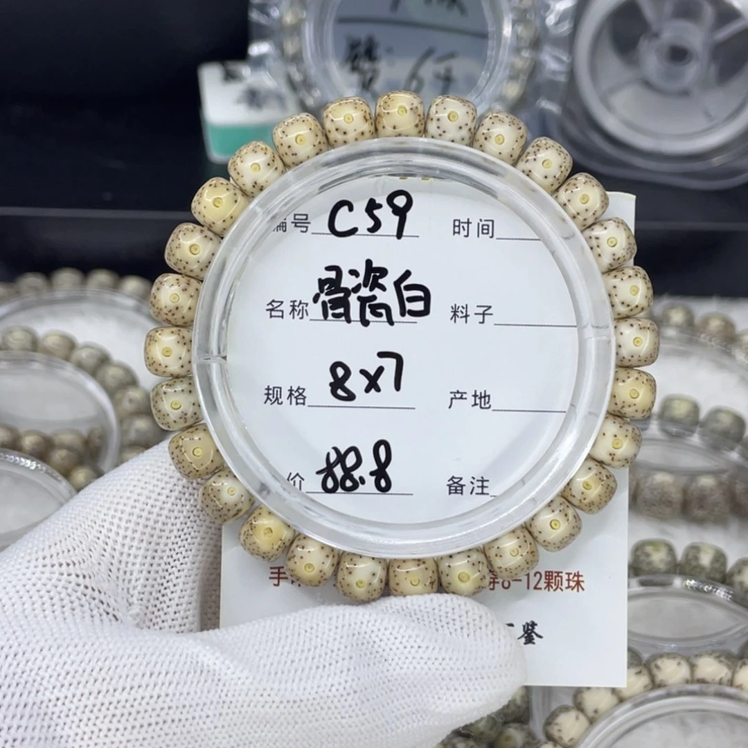 手串星月菩提骨瓷白c59
