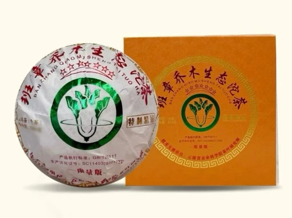 2025年云茶班章白菜沱普洱生茶10g