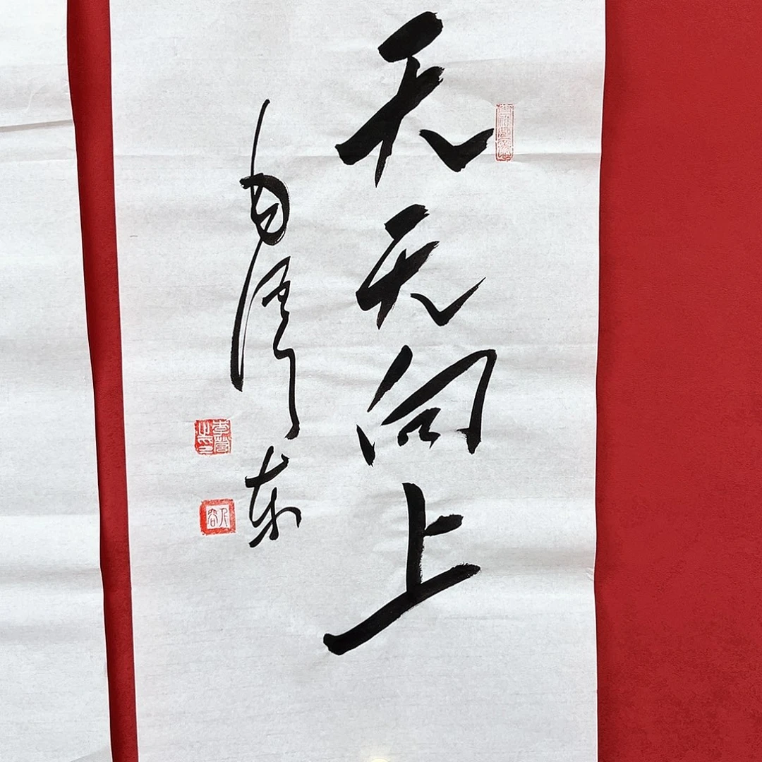 书法李营毛体书法家