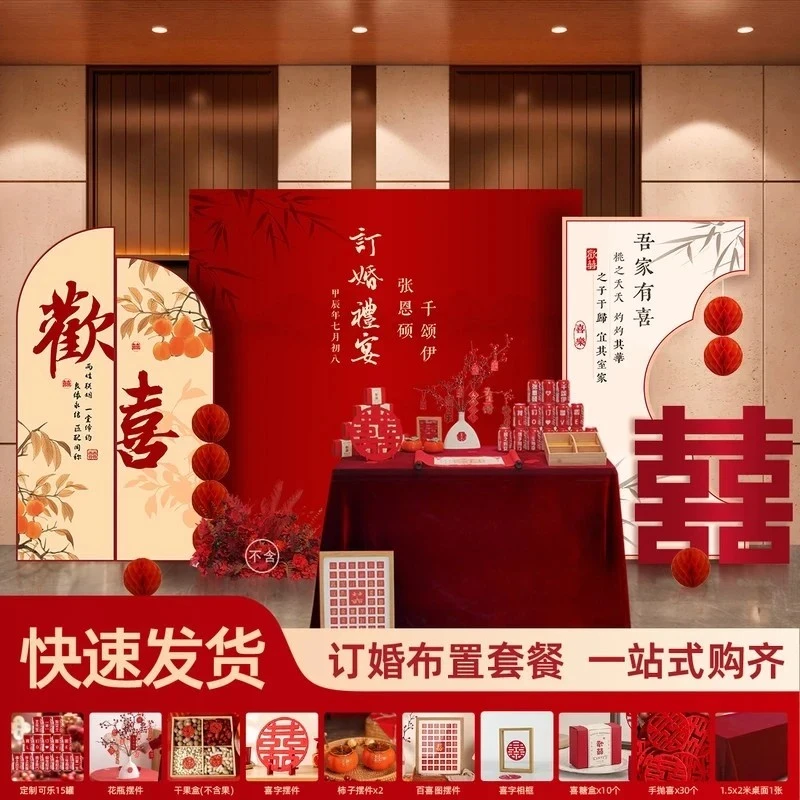新中式订婚布置场景装饰2025结婚宴会摆件全套加大kt板拍照背景板