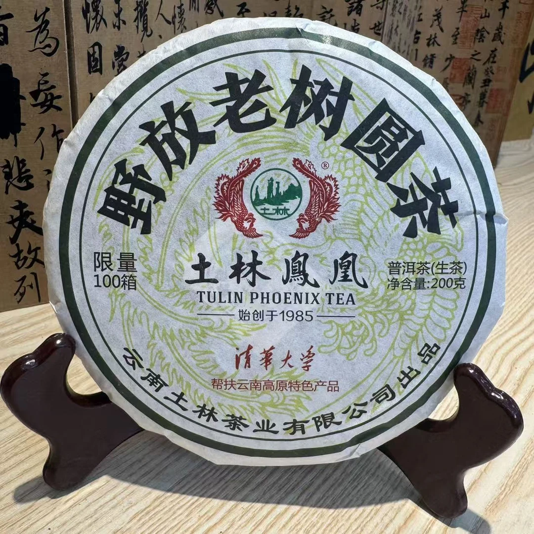 【晓宇专属】2023年 土林 野放老树圆茶 生茶 200g