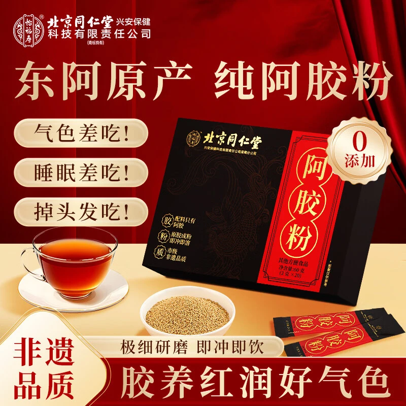 北京同仁堂纯阿胶速溶粉含东阿阿胶粉无添加正品送长辈内廷上用