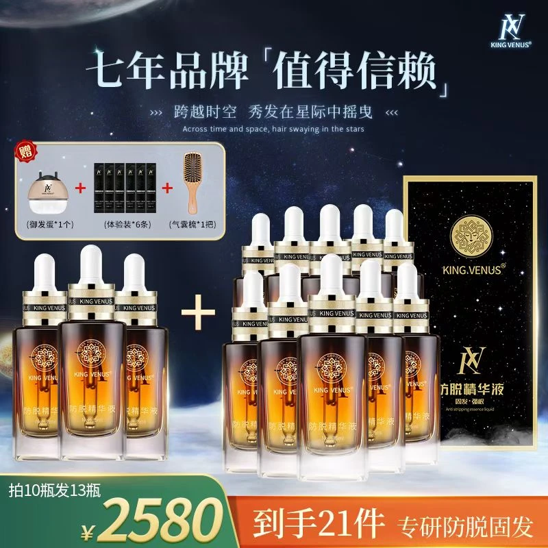 KING VENUS防脱精华液滋养修护头皮免洗护发养发护理
