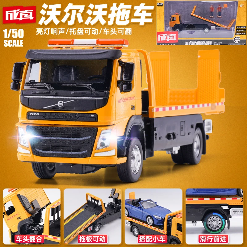 彩珀1:50沃尔沃拖车板车道路救援车模型合金车模车声光潮玩礼物